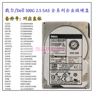 SAS硬盘YJ2KH 2.5 PGHJG H8DVC ST300MP0005 戴尔DELL 7FJW4 300G