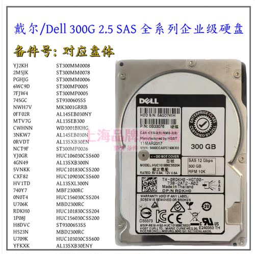 戴尔300GSAS硬盘PGHJGH8DVC