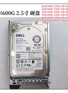 DELL/戴尔600G  D1F14 0XXTRP 12G SAS 2.5寸 10K硬盘4WX8Y R95FV