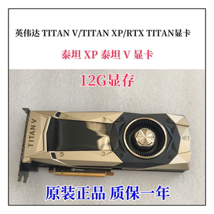 RTX 1080TI顯卡 TITAN 英偉達TITAN 泰坦V顯卡 泰坦XP