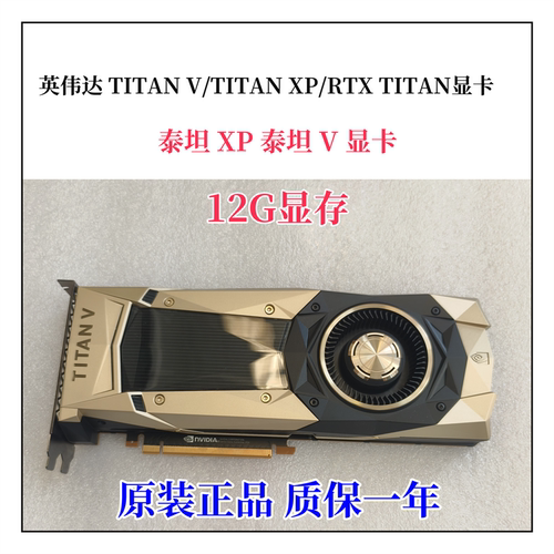 英伟达TITANV/RTX1080TI显卡
