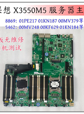 IBM X3550M5 01kn184 00MV248 00KF629 01PE217 V3 V4 8869主板
