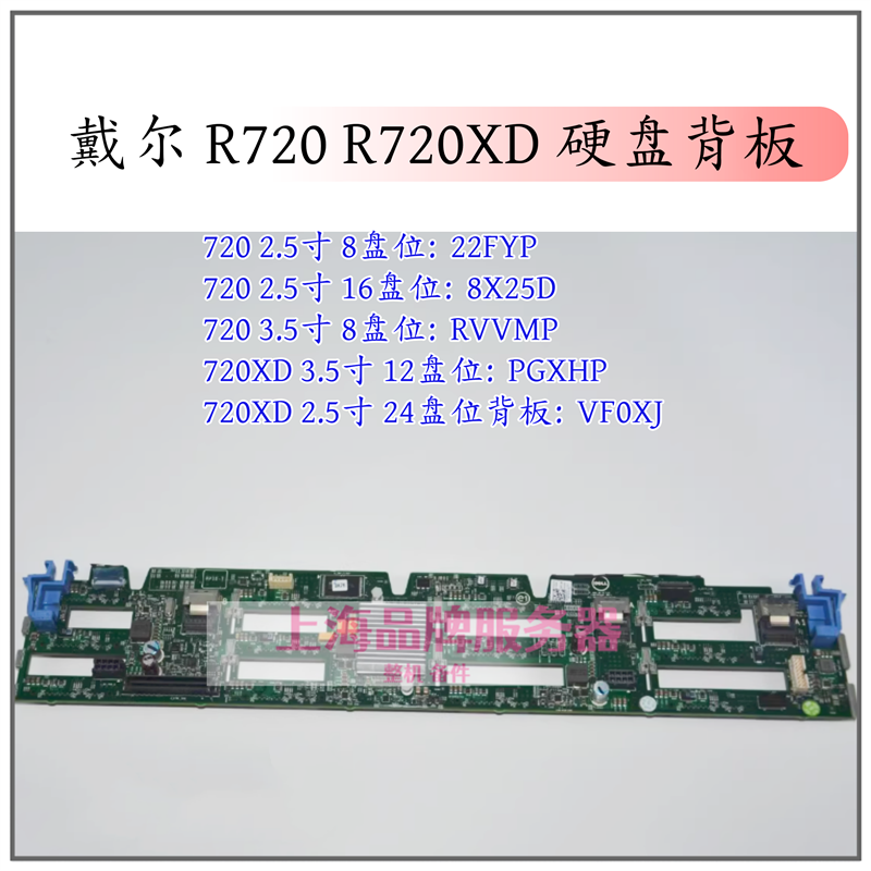 DELLR720XD/7202.5/3.5硬盘