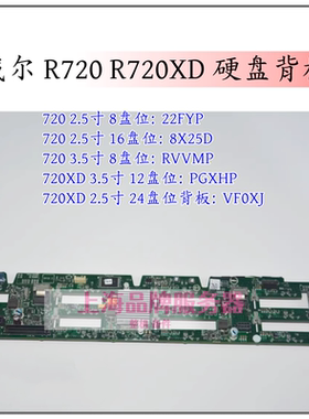 DELLR720XD/7202.5/3.5硬盘