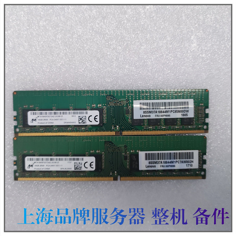 联想 RS160 16G 2RX8 PC4-2400T 纯ECC 内存条 00PH895 01KR360