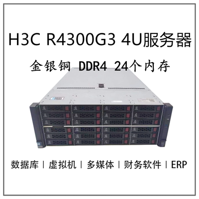H3CR4300G34UC62136盘