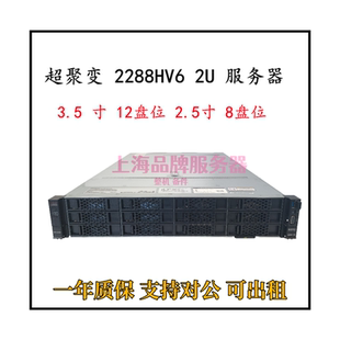 超聚变 2288HV6 32槽2.5*8 3.5*12盘位 虚拟化云计算高性能服务器