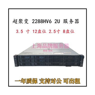 超聚变2288HV632槽服务器