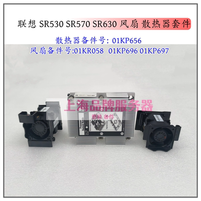 联想SR530SR570SR630风扇