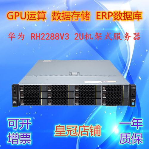 华为RH2288HV32.53.5*12盘位