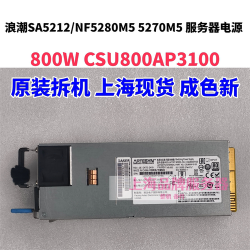 浪潮800W服务器电源CSU800AP3100
