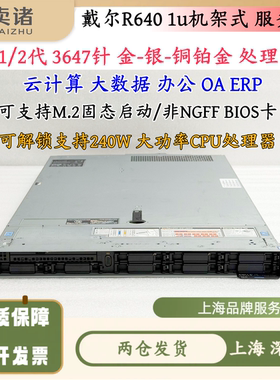 DELL戴尔R640双路静音服务器主机1U平台DDR4云计算3647虚拟化ERP