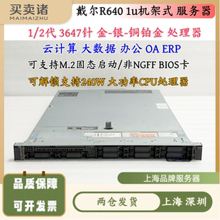 DELL戴尔R640双路静音服务器主机1U平台DDR4云计算3647虚拟化ERP