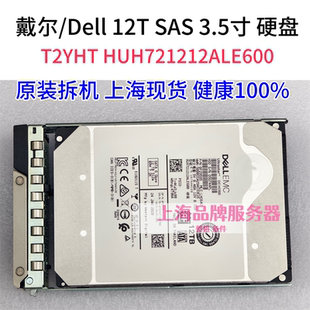 DELL/戴尔 EMC 0T2YHT 12TB 3.5寸7.2K SATA硬盘 HUH721212ALE600