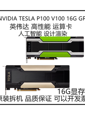 TESLA V100 M40 P100 T4 A2 专业运算显卡GPU加速深度学习人工智