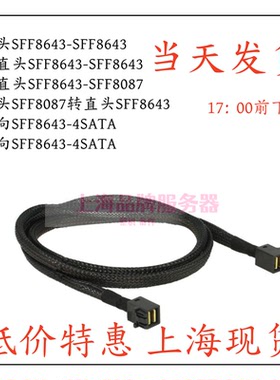 MINISASSFF-8643 8087阵列卡背板6G 12G 服务器数据线 8643转sata