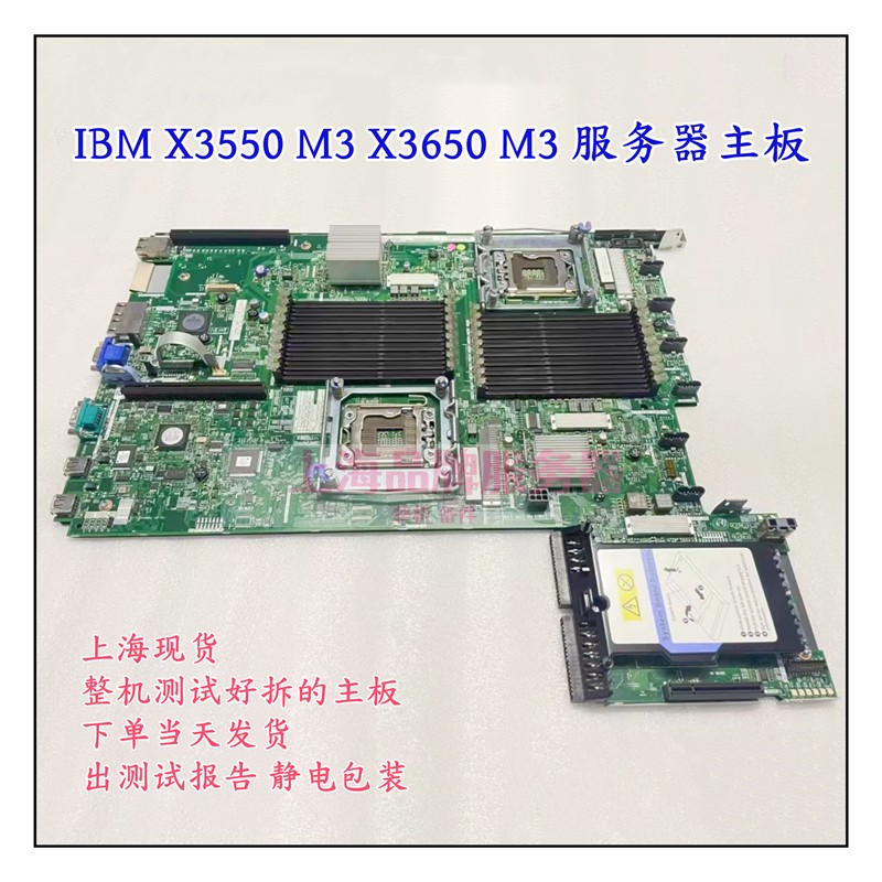 IBMX3550M3X3650M3主板