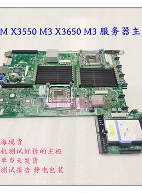 IBM X3550 M3 X3650 M3服务器主板 69Y5082 59Y3793 出测试图片