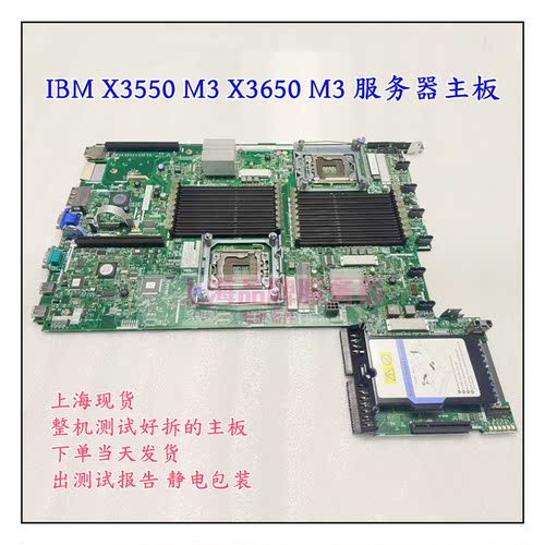 IBMX3550M3X3650M3主板