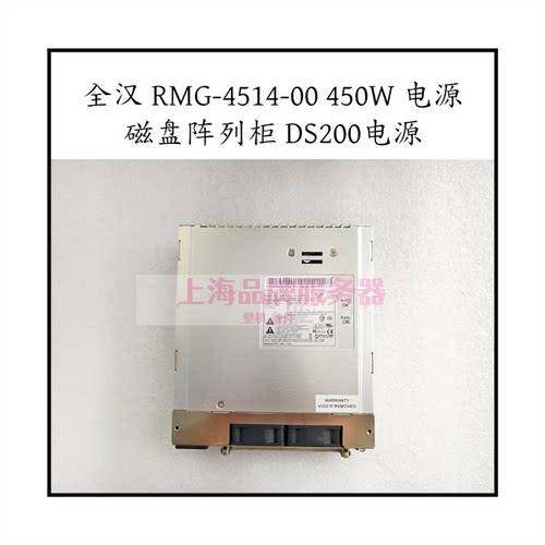 全汉RMG-4514-00450W电源