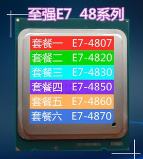intel xeon E7-4807 4820 4830 4850 4860 4870 CPU 正式版