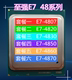 4830 xeon 4870 正式 4820 4807 CPU intel 4860 版 4850