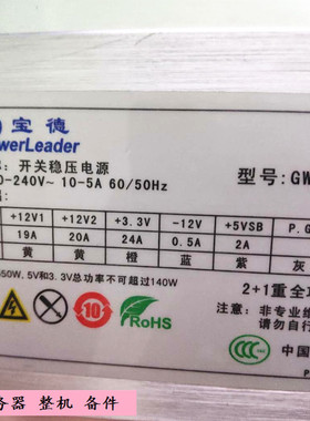 长城 宝德GW-2UR550 服务器电源 GW-2UR550 550W 2B030771432