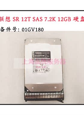 联想12TB7.2K12Gb硬盘01GV180