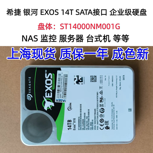 希捷14TBX16硬盘ST14000NM001G