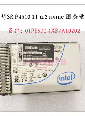 联想 SR570 SR590 P4510 1T u.2 nvme 01PE570 4XB7A10202硬盘SSD