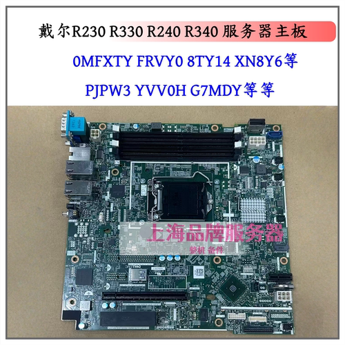 戴尔R240R340主板DRR0PYVV0H