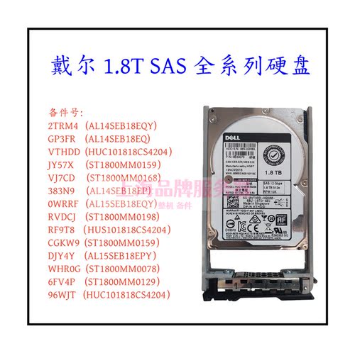 DELLJY57X1.8T10KSAS12Gb硬盘