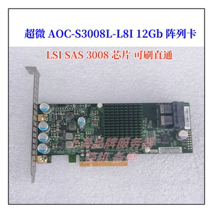 超微AOC-S3008L-L8i L8E 3008直通卡IT 2308直通卡sas卡12GB阵列