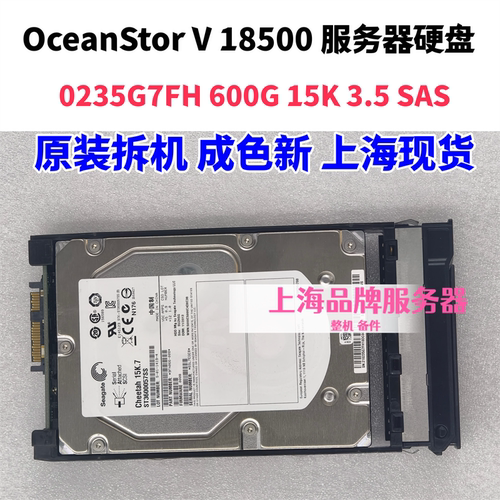 原装SAS15K600G拆机硬盘