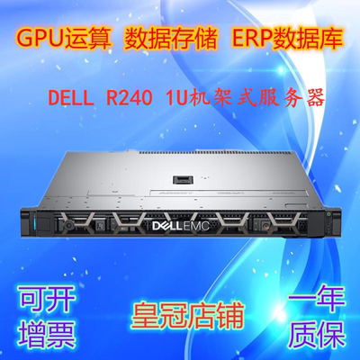 DELLR2401U机架式服务器