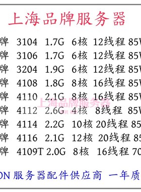 XEON 3104 3106 3204 4108 4110 4112 4114 4116 4109T CPU