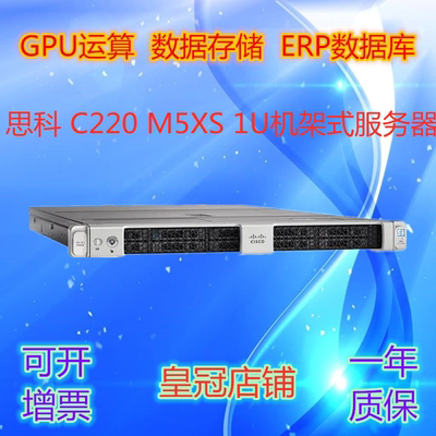 UCSC220M5XS服务器思科