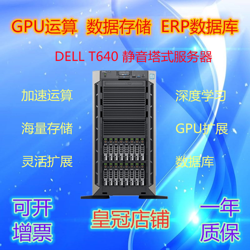 DELL戴尔T440/T640塔式服务器主机文件共享商用文件存储虚拟化GPU 品牌台机/品牌一体机/服务器 服务器/Server 原图主图