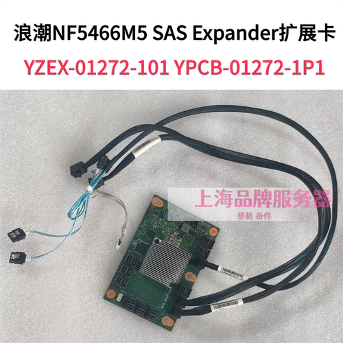 浪潮NF5466M5SAS扩展卡YZEX