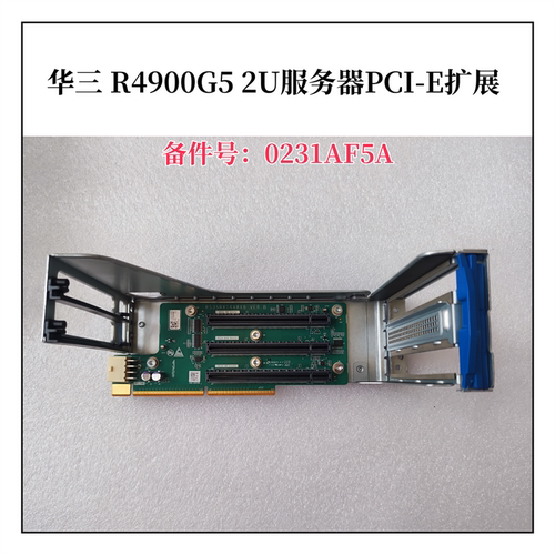 华三R4900G5PCIE扩展0231AF5A