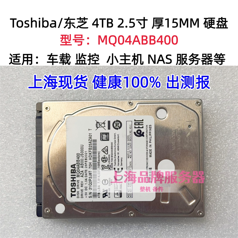 东芝 笔记本机械硬盘4TB SATA 2.5寸MQ04ABB400 15mm企业级服务器