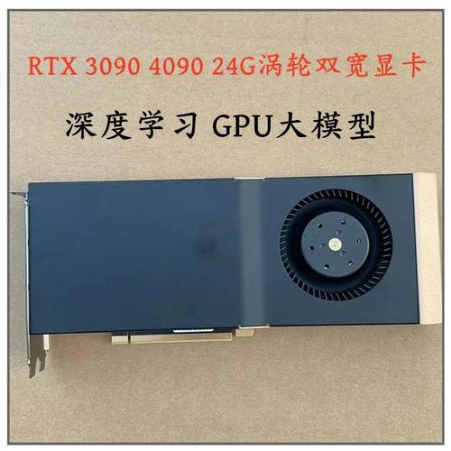 英伟达RTX309024g涡轮显卡