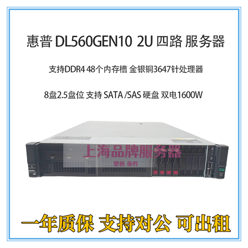 HP DL560 G10 2.5寸8盘位准系统 双散4电1600W 主板号877944-001