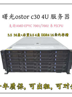 sugon/曙光ostorc30双路AMD EPYC服务器高性能运算36盘65N32-US/R