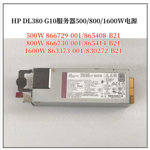 HP800/500w电源DL380360G10