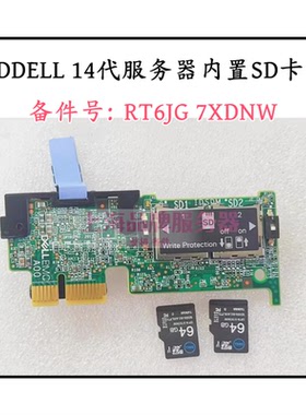DELL 14代内置SD卡模块64G SD卡 RT6JG 7XDNW R440 R640 R740