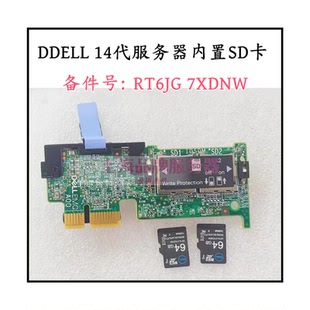 RT6JG SD卡 7XDNW R440 R740 DELL R640 14代内置SD卡模块64G