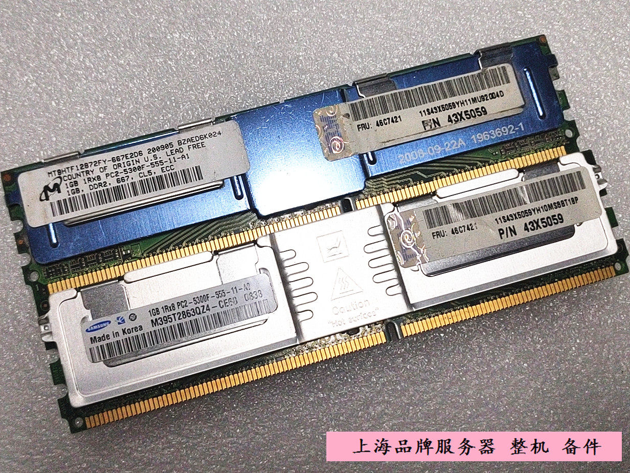 IBM 43X5059 46C7421服务器内存 1G 1R*8 PC2-5300F FBD内存
