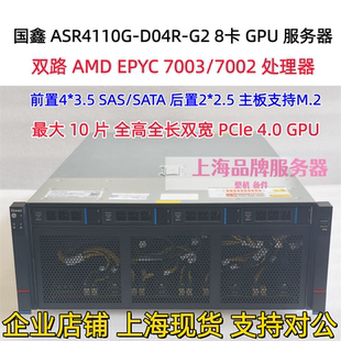 国鑫 Gooxi ASR4110G-D04R-G2 4U 10 卡GPU服务器 EPYC 7003/7002