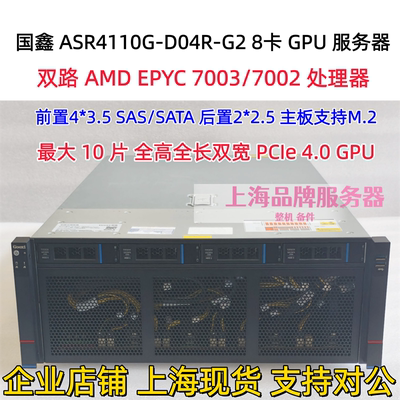 国鑫4UGPU服务器EPYC7003/7002
